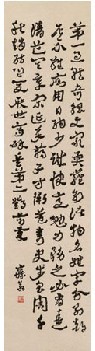 沈曾植 急就章 立轴